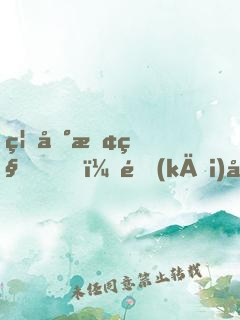 禁地探秘，開(kāi)局扮演法海